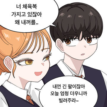체육복 빌리는 소꿉친구