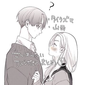正反対Twitterログ①