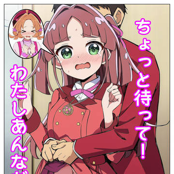 ちょっと待って！私あんなだよぉ！【明智あんな】
