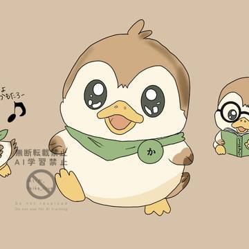 とっとこ走るよ鴨太郎〜♪