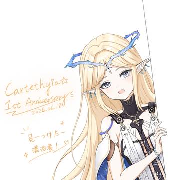 カルテジア - 見ーつけた、漂流者！