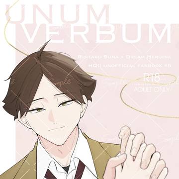 【2026/07/05】Unum Verbum【新刊サンプル】