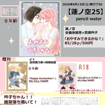 僕ラブ50おしながき(改訂版)