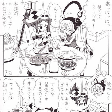 ルームシェア