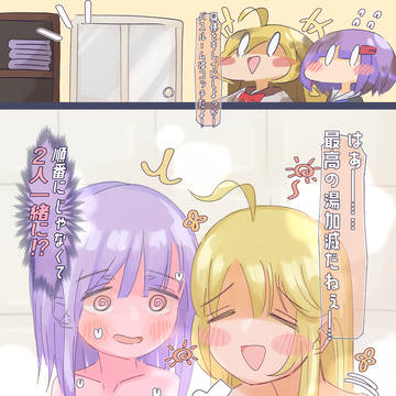 マキちゃんと一緒に入浴する、結月ゆかり