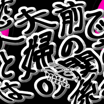 恋人