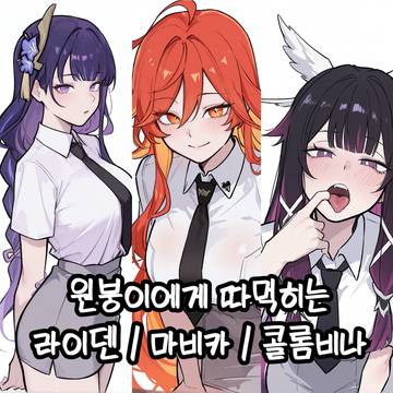 원붕학교 걸레 신들 따먹기