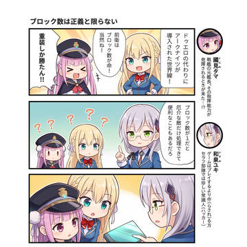DAY2: ブロック数は正義と限らない