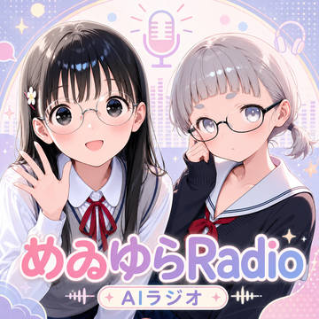 ラジオ、はじめました