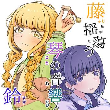 GSF03新刊『藤揺蕩う 琴の音響く 鈴は美し』サンプル