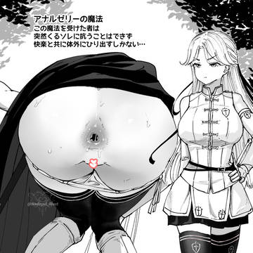女騎士さま…お足元のソレは…🍑