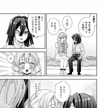 おばみつはじめてのちゅう