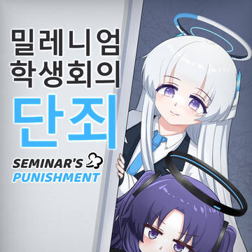 Seminar's Punishment