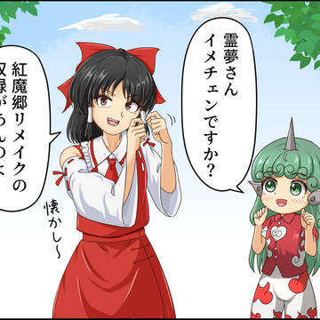 紅魔郷リメイクへ