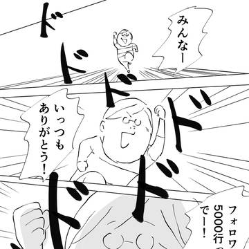 フォロワー5000いったんやけど、みんなアリガトウ!