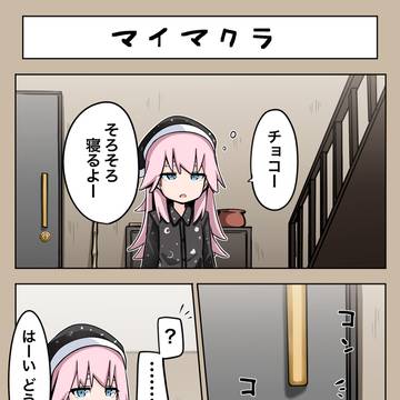 魔女のロコと使い魔チョコ⑪