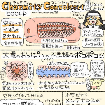 無限乳首オナホCharmity Consolcertレポ