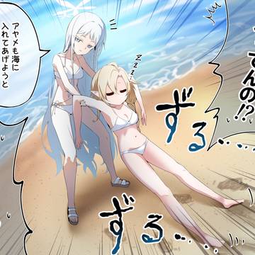 どうしてもアヤメと海で遊びたかったナグサ