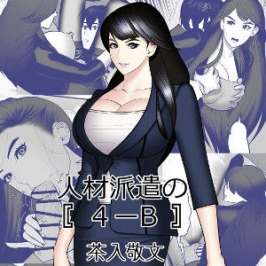人材派遣の4-B(シノビ)