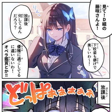 放課後に脳を溶かしてるドパガキお嬢様
