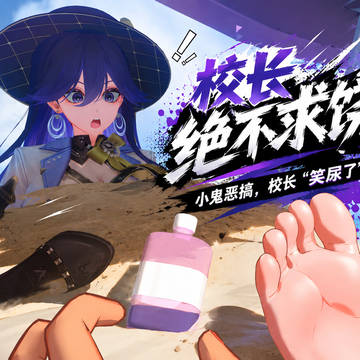 校长绝不求饶(音声)