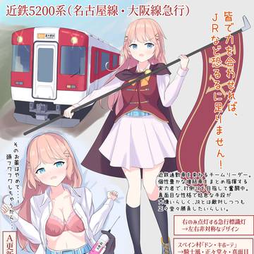 近鉄5200系「名古屋線・大阪線急行」