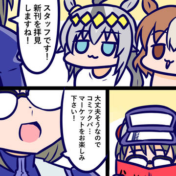 30分で売り切れるオグリキャップその3