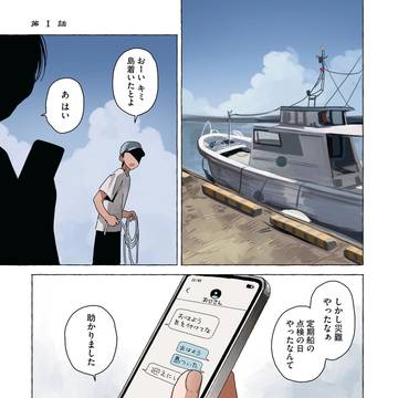 臓腑の花束　1話