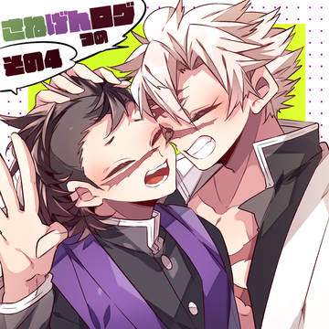 さねげんログ④