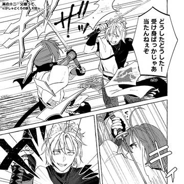 葦ヶ原心中録　其の十二　【創作モノクロ漫画】