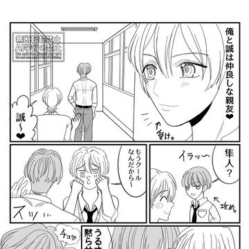 【BL】1ページ漫画