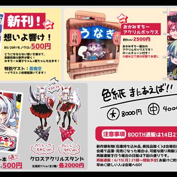 東方遊宴雀おしながき!
