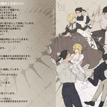 6/28新刊サンプル②【何度生まれ変わっても】