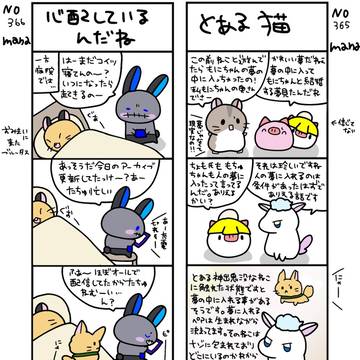 UMEぽち四コマ漫画★365、366