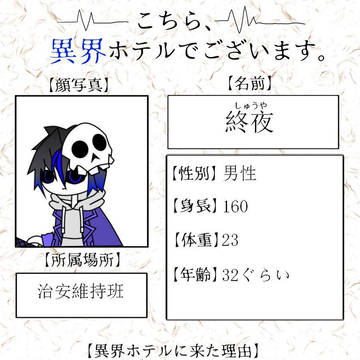 蒼刃の剣豪 終夜「異界ホテル」