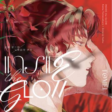 【新刊サンプル】Inside the Glow