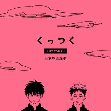 【7/5かえらないでみつめて星願2026】流三【新刊お知らせ②】