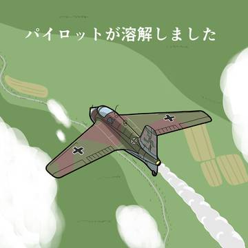 こんなWarThunderは嫌だ