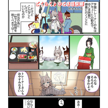 【ウマ娘】冬コミ寄稿漫画