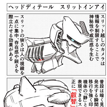 【ロボ好変態専用漫画】スリットインアイは叡智