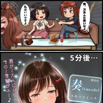 奏が奏を奏でる