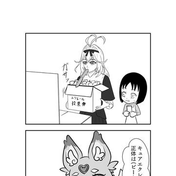 エクレール選挙