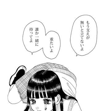 いつかのわたしたち 212