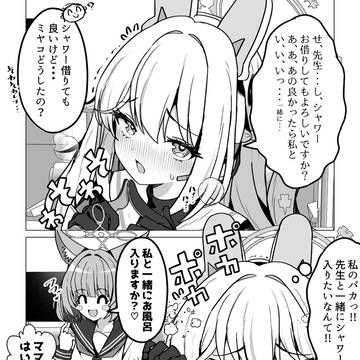 先生もシャワーもお借りします♡