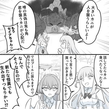ティーパーティーとカニの怪異