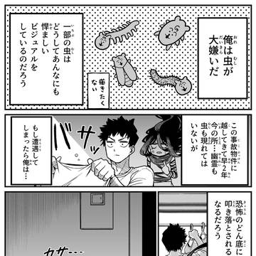 最強地縛霊と霊感ゼロ男「虫」