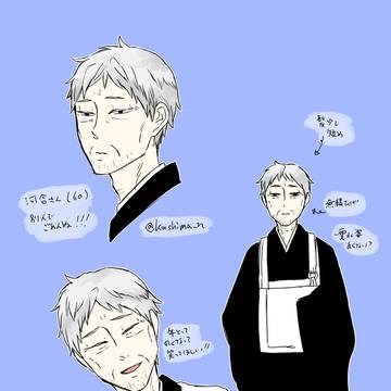 河合のじいさん(60)