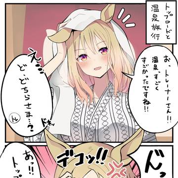 お風呂上がりしっとりトプロ