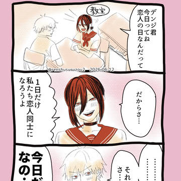 恋人の日