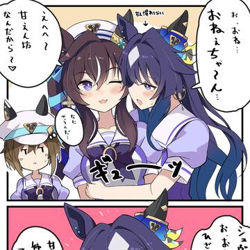 姉妹逆転ごっこ